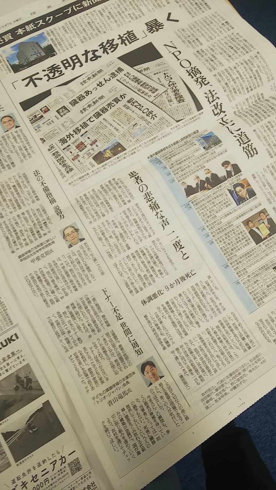 読売新聞のスクープ、新聞協会賞を受賞にあたりコメントさせていただき